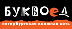 Скидка 10% для новых покупателей в bookvoed.ru! - Еремизино-Борисовская